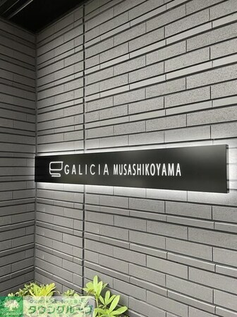 ガリシア武蔵小山の物件内観写真